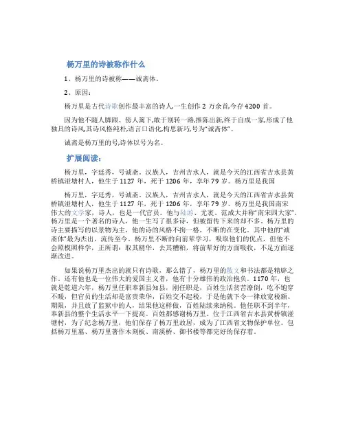 杨万里的诗被称作什么