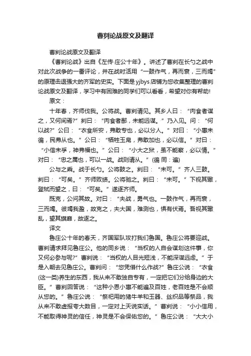 曹刿论战原文及翻译