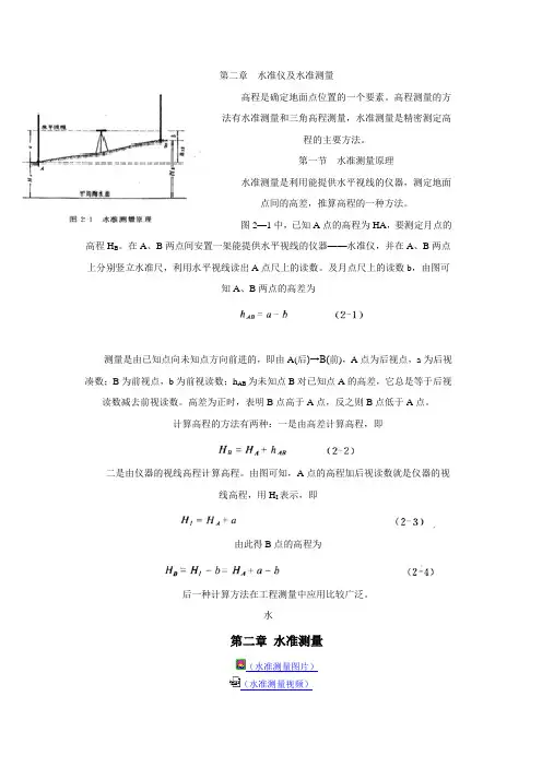 水利工程测量学