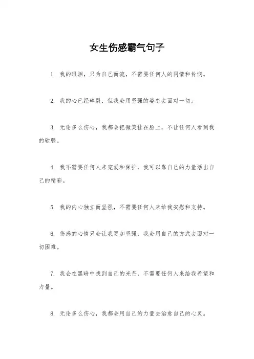 女生伤感霸气句子