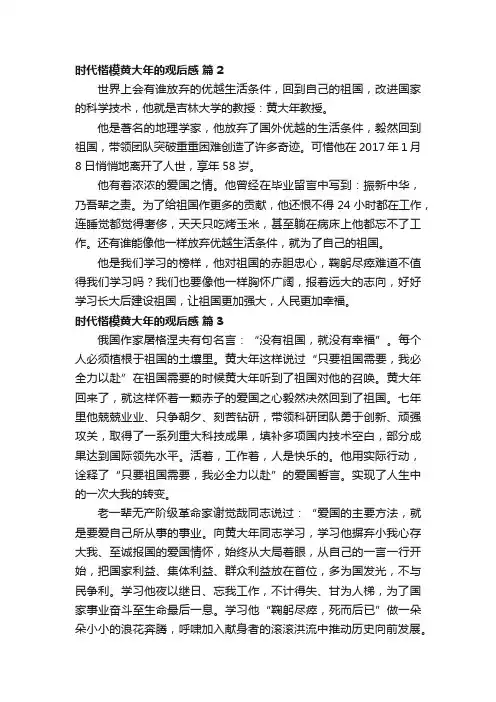 时代楷模黄大年的观后感