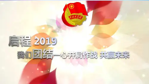 东海青年文明号汇报PPT