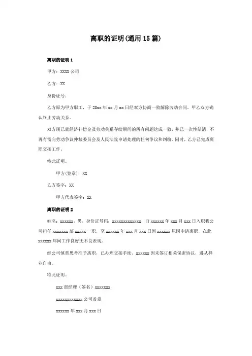 离职的证明(通用15篇)