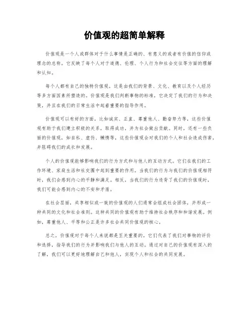 价值观的超简单解释