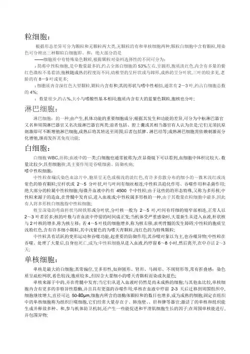 各种细胞的对比资料带图百度