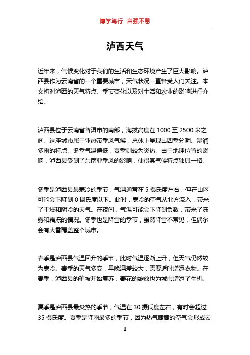 泸西天气_精品文档