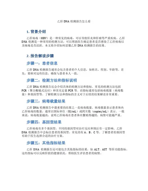 乙肝dna检测报告怎么看