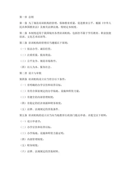教育部培训机构管理制度