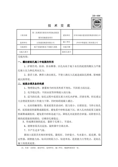 旋挖桩泥浆制备技术交底