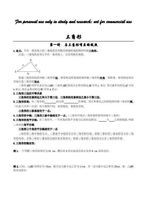 七升八数学暑假衔接讲义