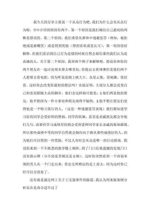浅读《社会性动物》有感