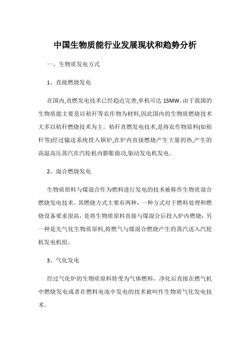 中国生物质能行业发展现状和趋势分析