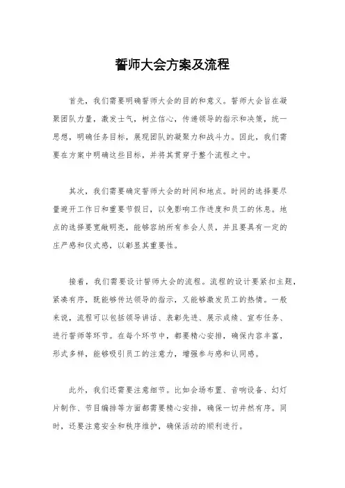誓师大会方案及流程