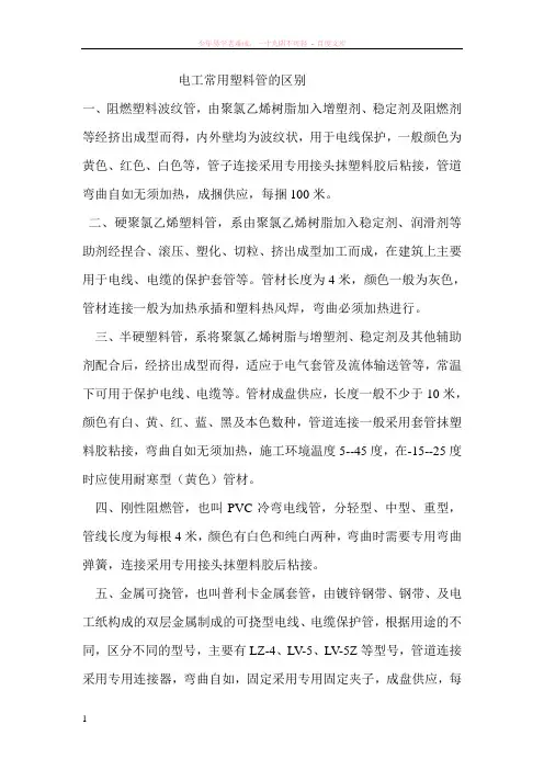 刚性阻燃管与半硬质阻燃管区别