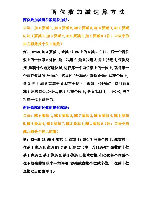 两位数加减速算方法