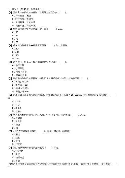 锅炉辅机检修职业技能试卷(148)