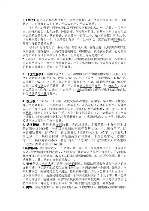 古代汉语名词解释