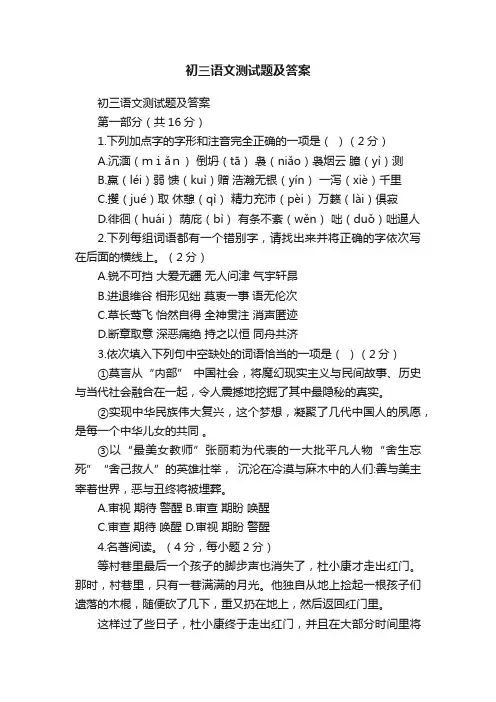 初三语文测试题及答案