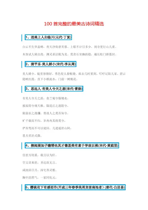 古诗八十首古诗80首
