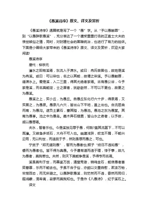 《愚溪诗序》原文、译文及赏析