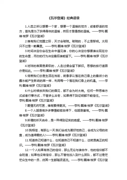 《瓦尔登湖》经典语录