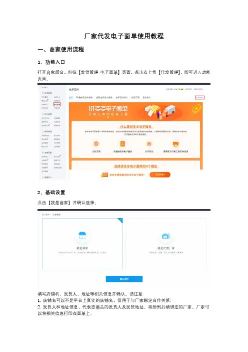 厂家代发电子面单使用教程