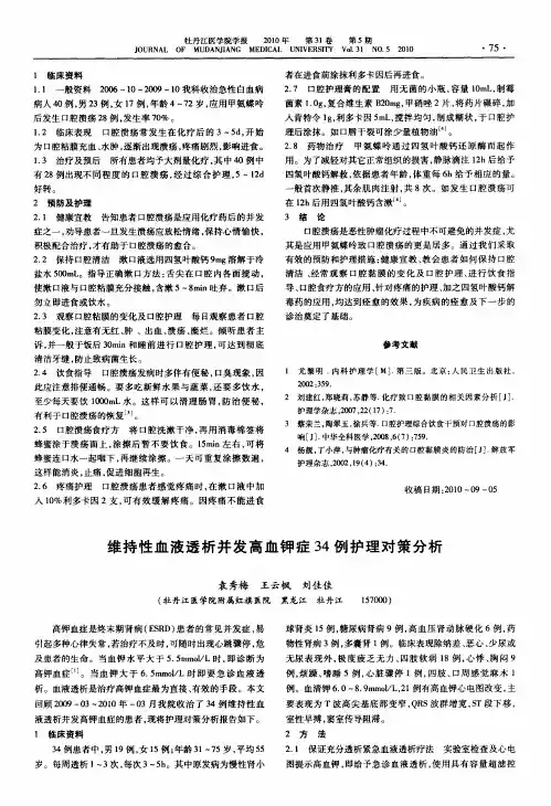 维持性血液透析并发高血钾症34例护理对策分析