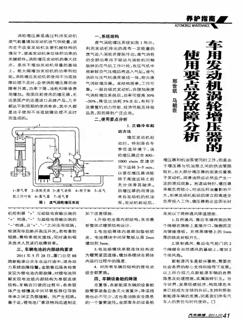 车用发动机涡轮增压器的使用要点及故障分析