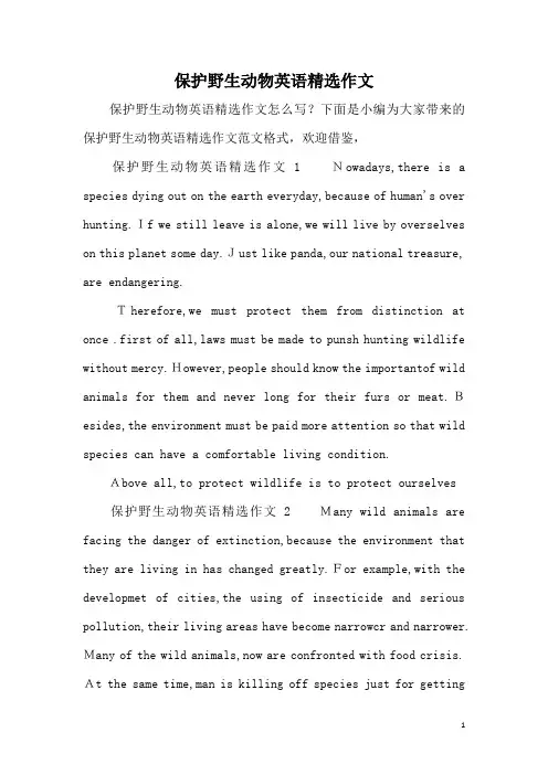 保护野生动物英语精选作文