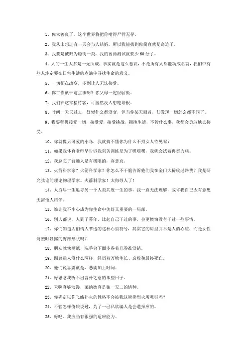 精选生活大爆炸经典语录