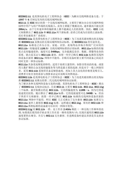 IEEE802.11