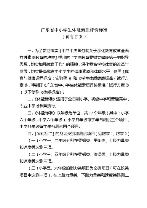 广东省中小学生体能素质评价标准