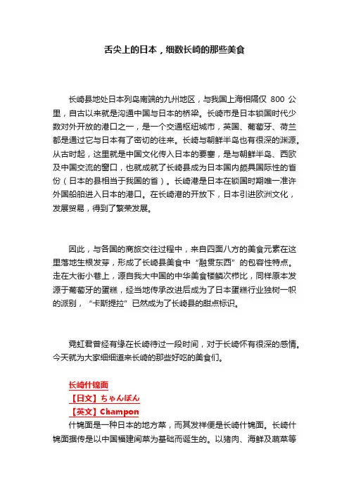 舌尖上的日本，细数长崎的那些美食