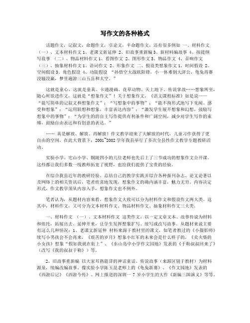 写作文的各种格式