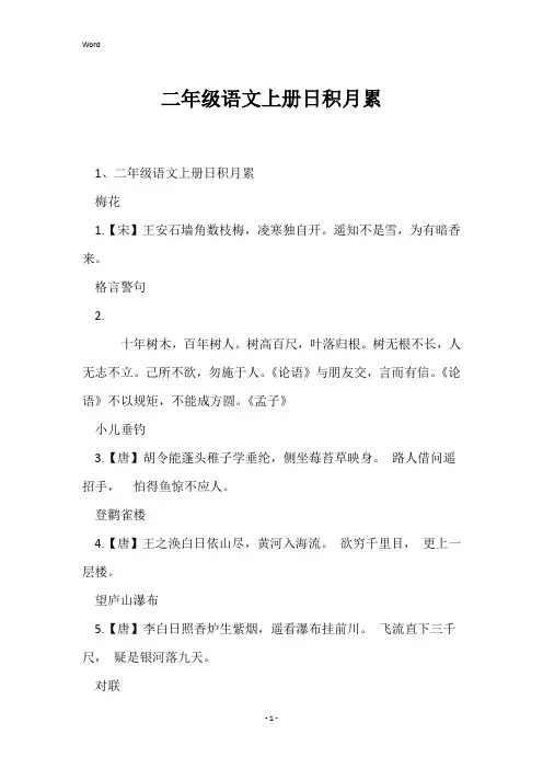 二年级语文上册日积月累