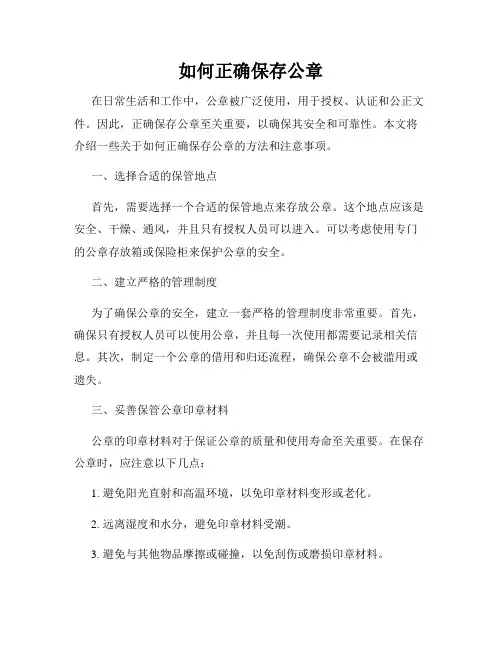 如何正确保存公章
