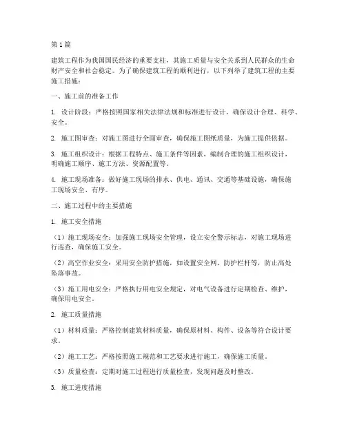 建筑工程主要施工措施(3篇)