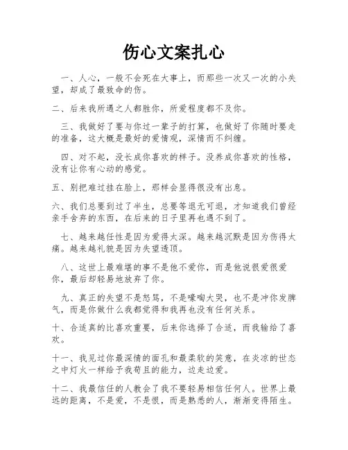 伤心文案扎心