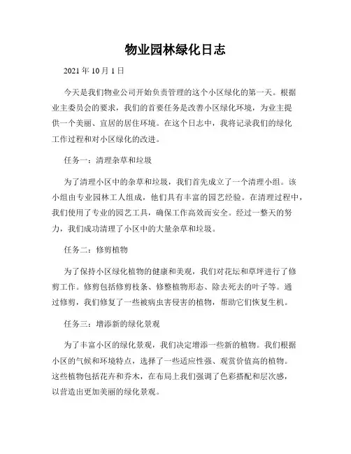 物业园林绿化日志