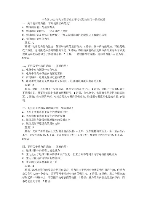 丰台区2022年九年级学业水平考试综合练习一物理试卷