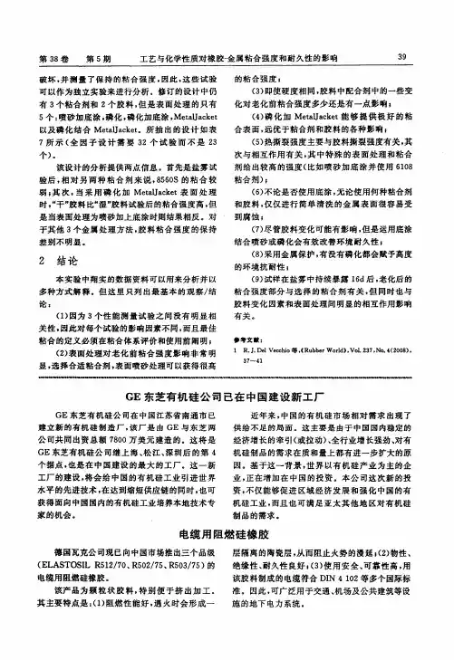 电缆用阻燃硅橡胶