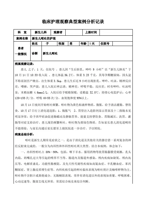 新生儿呕吐的护理案例分析