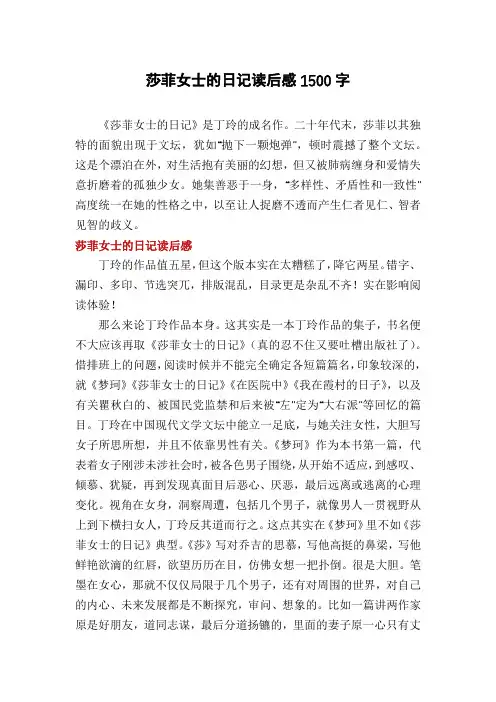 莎菲女士的日记读后感1500字