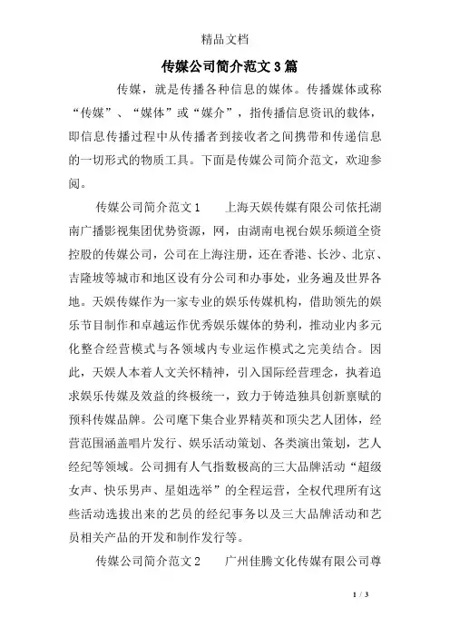 传媒公司简介范文3篇