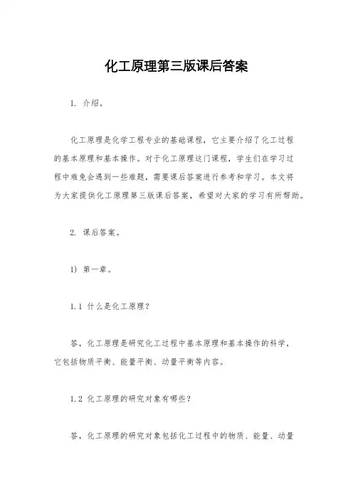 化工原理第三版课后答案