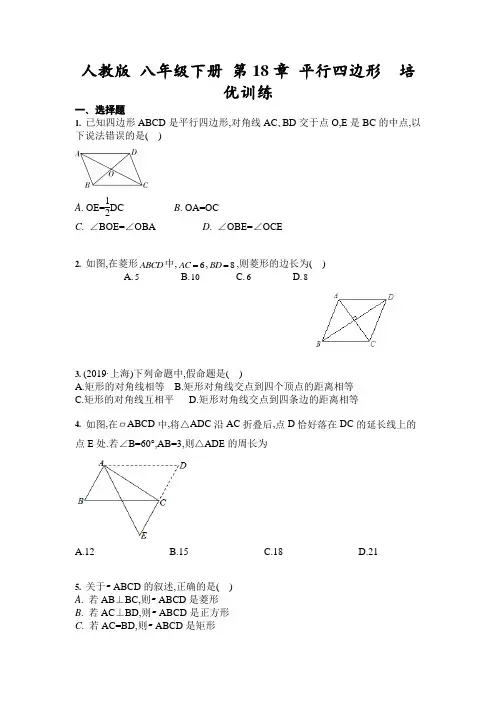 2020-2021学年人教版 八年级下册 第18章 平行四边形  培优训练(含答案)