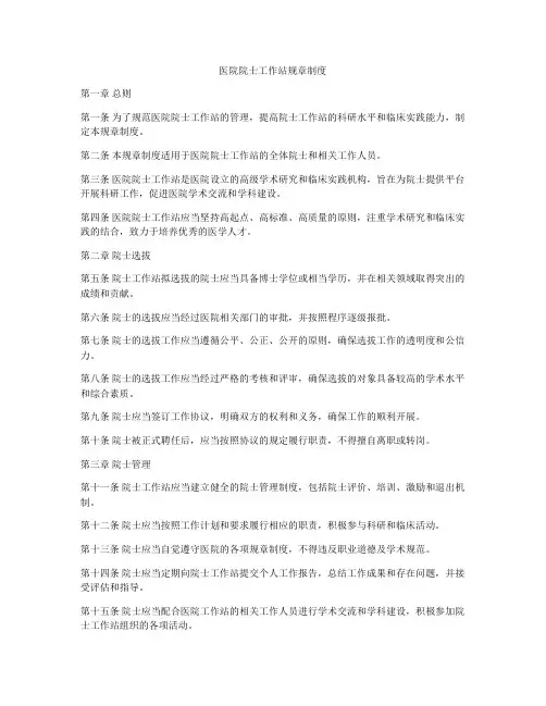 医院院士工作站规章制度