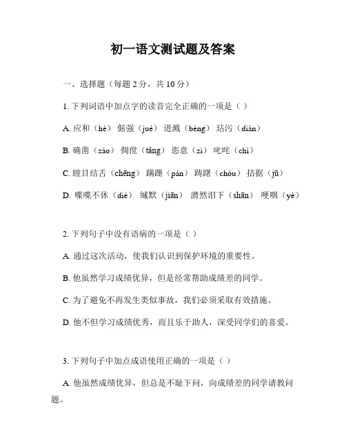 初一语文测试题及答案