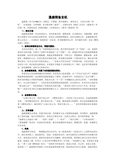温庭筠鱼玄机