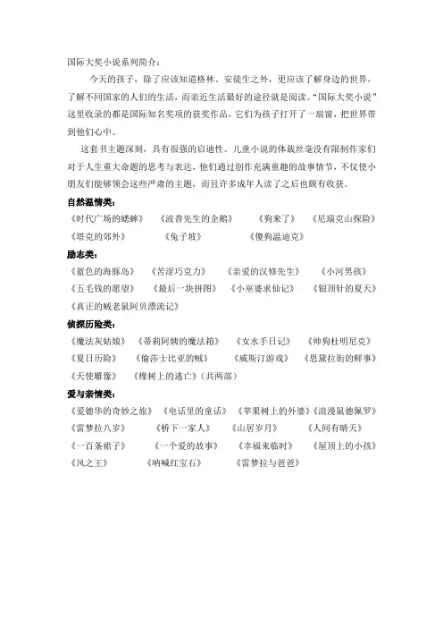 国际大奖小说系列简介